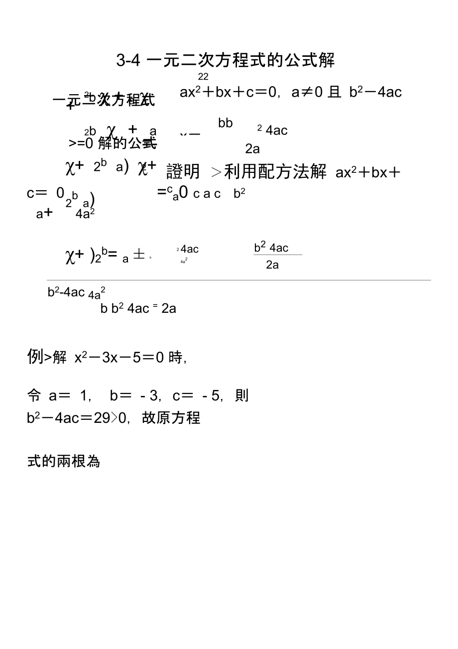 一元二次方程式怎么解