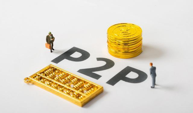 什么是p2p