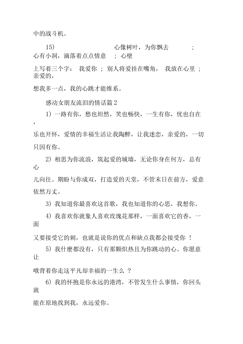 感动女朋友信息
