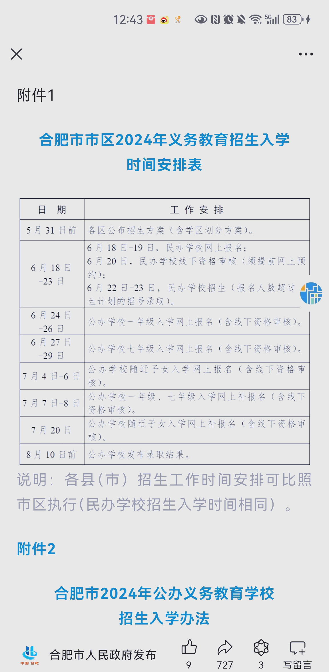 小学一般几岁可以入学