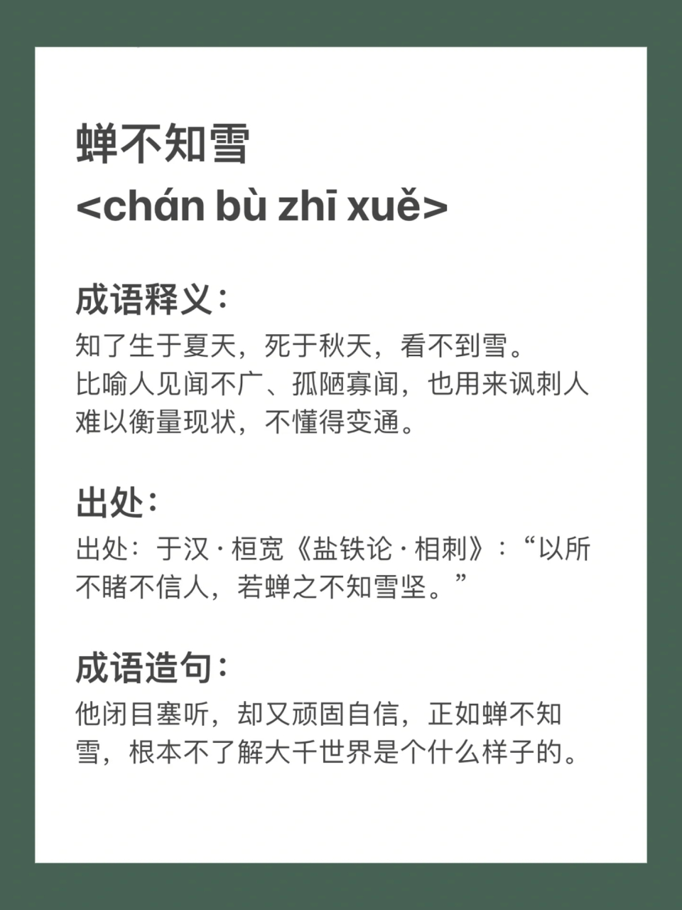 成语什么蝉学步