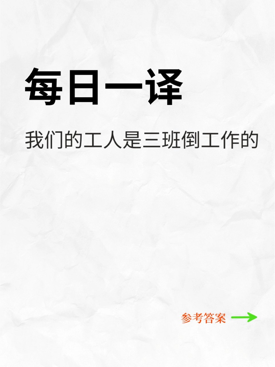 什么叫四班三倒工作