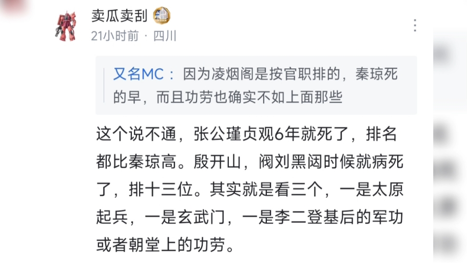 秦琼是怎么死的