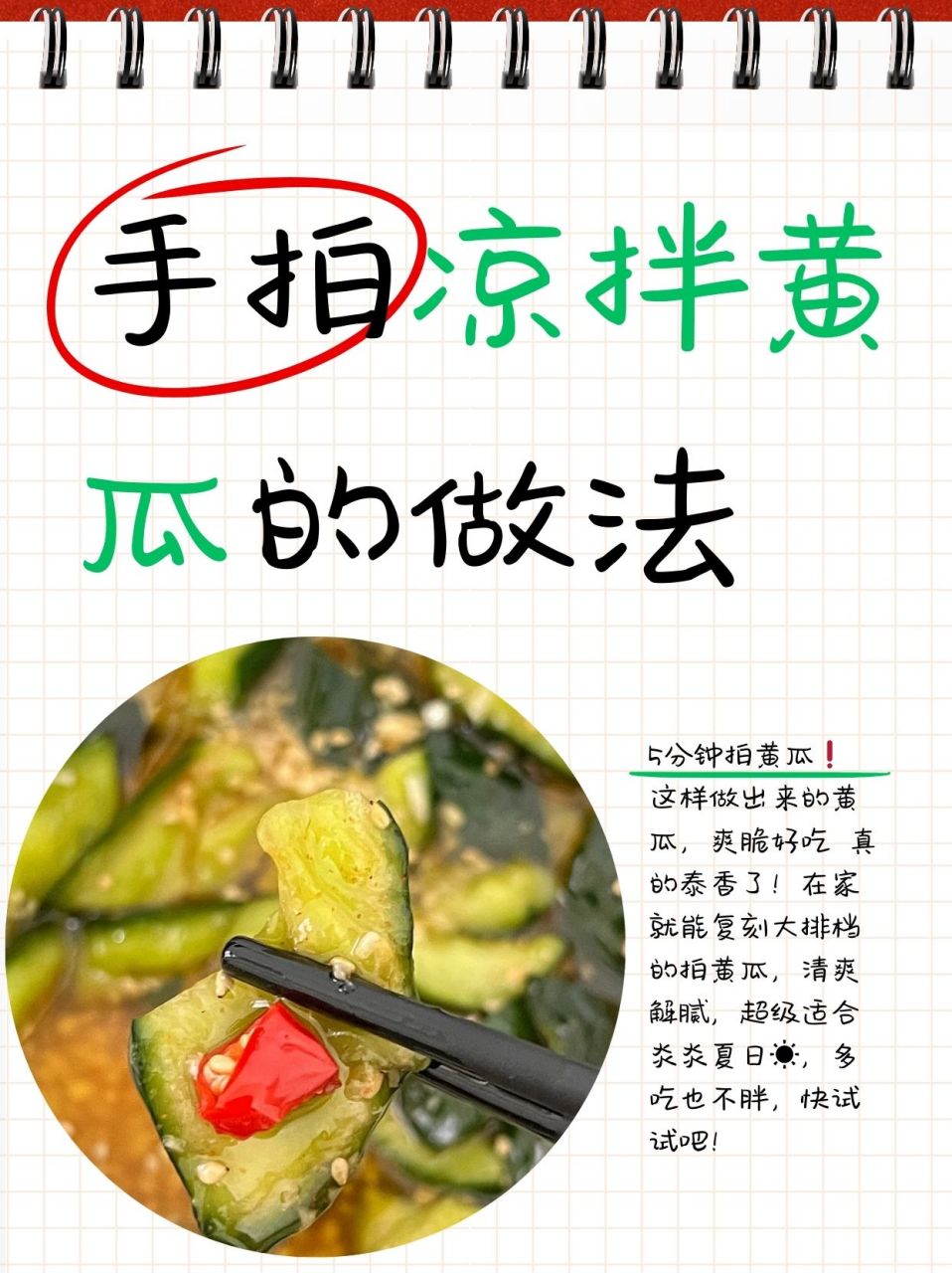 刀拍凉拌黄瓜正确做法