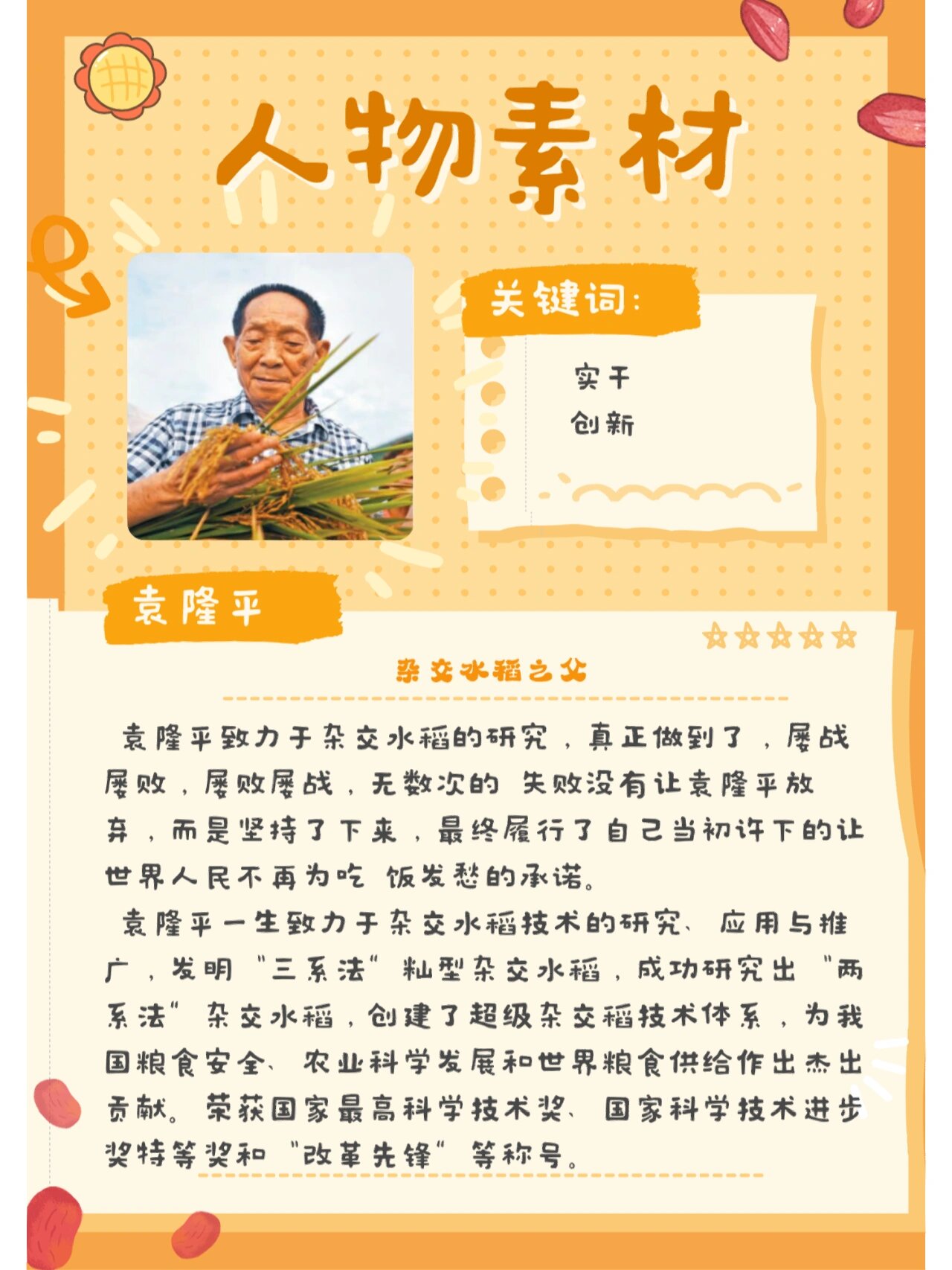 有关于科技创新的名人事迹