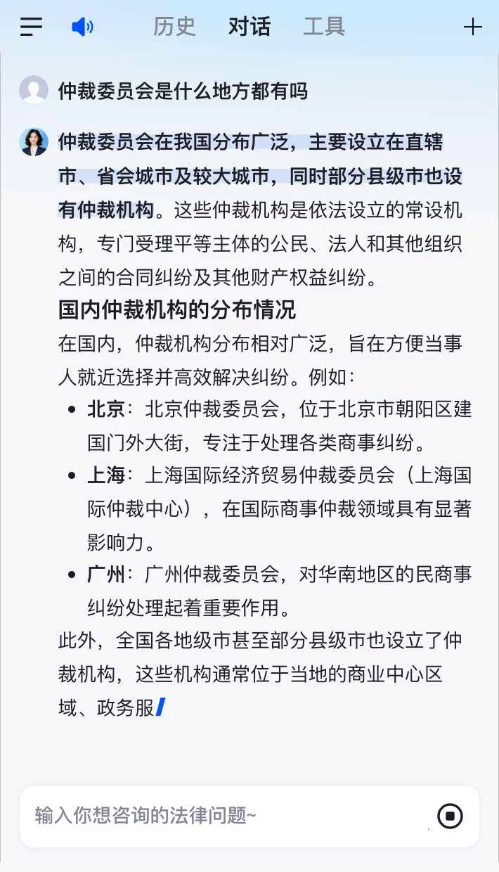 仲裁机构是什么机关