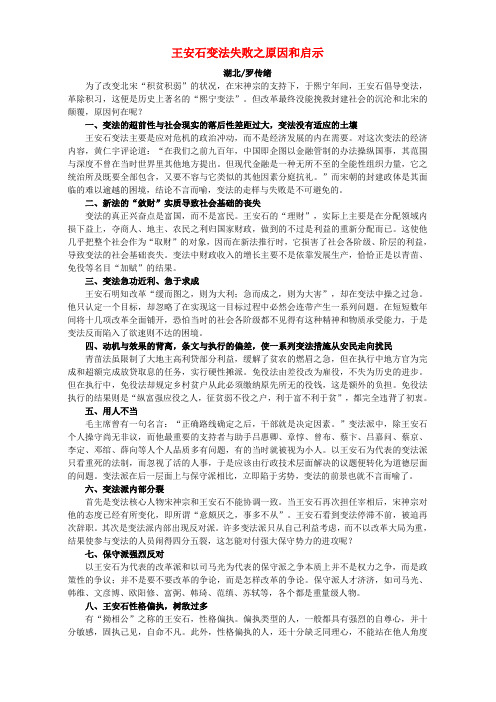 王安石变法失败的主要原因是什么