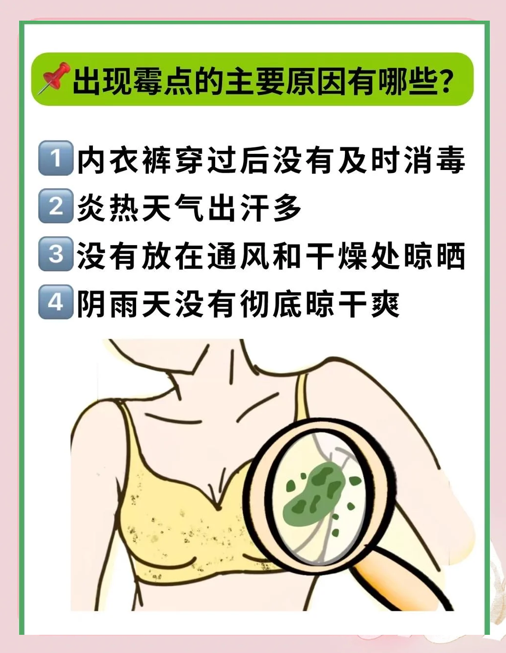 内衣老是长霉点还能穿吗