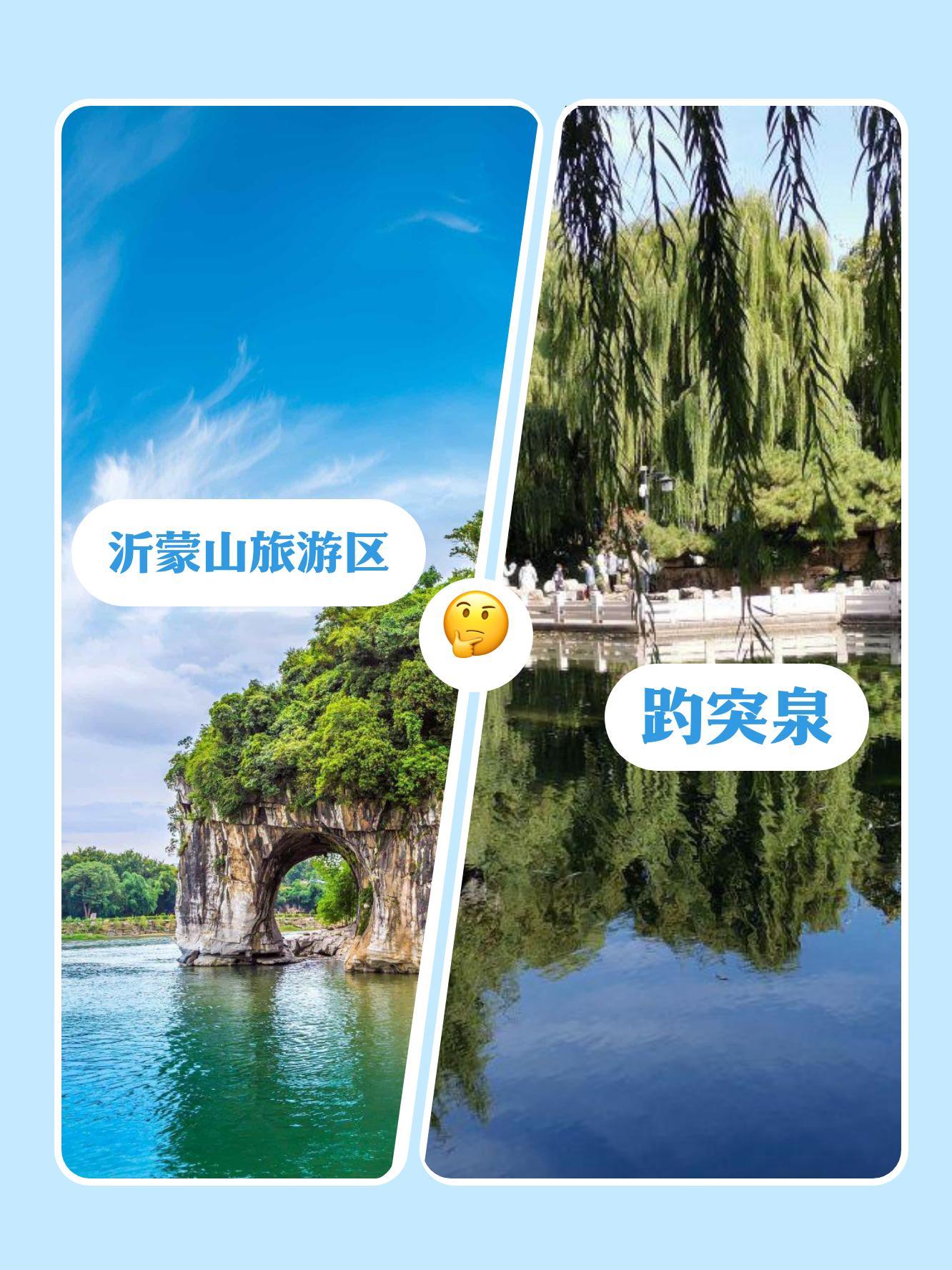 祁蒙山和沂蒙山的区别