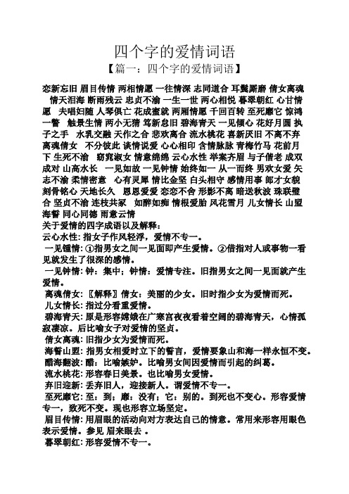 8字成语爱情
