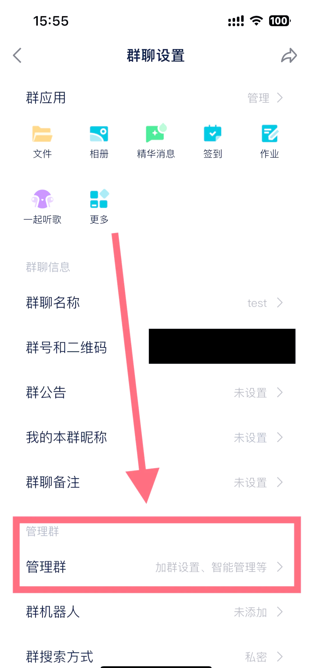 qq怎么恢复群聊