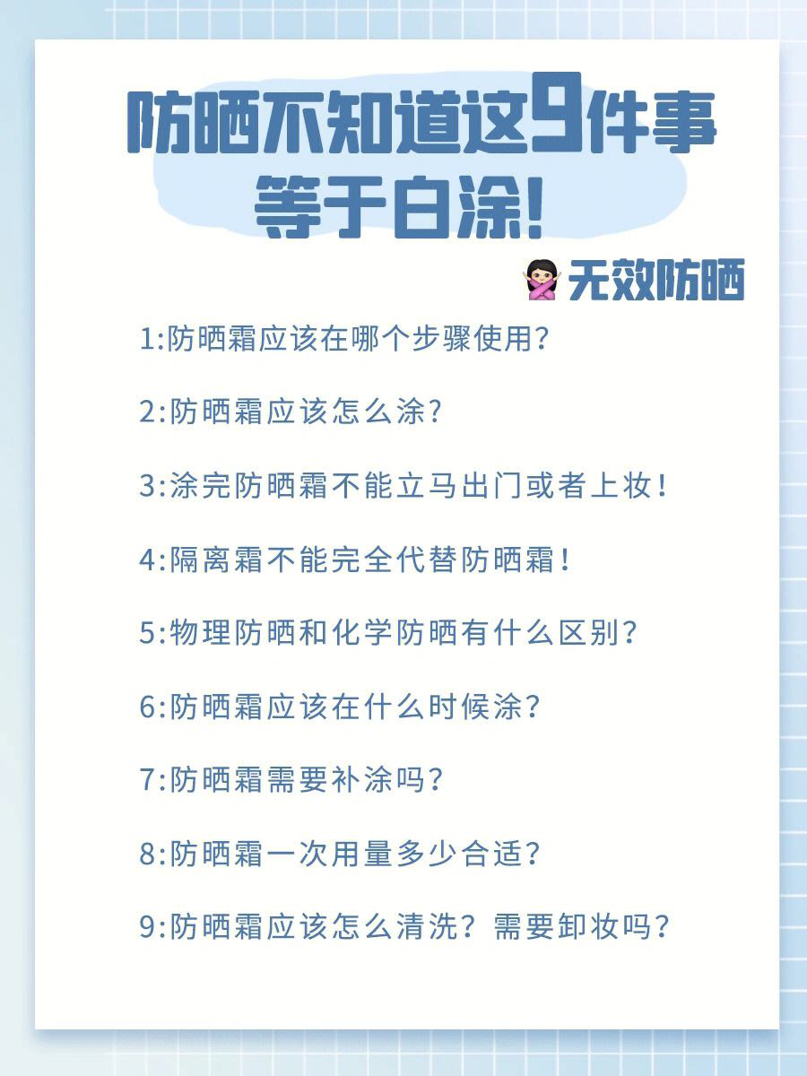 涂防晒霜的正确步骤是什么