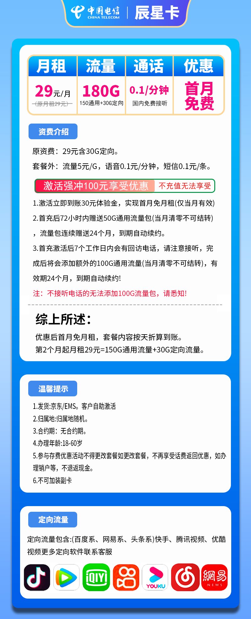电信怎样退订不限量流量