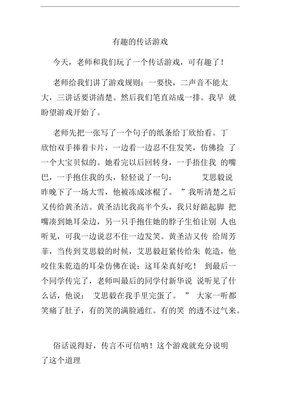传话游戏句子大全搞笑