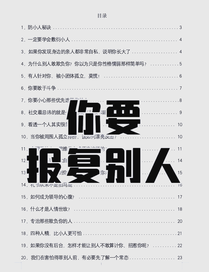 怎么处理人际关系