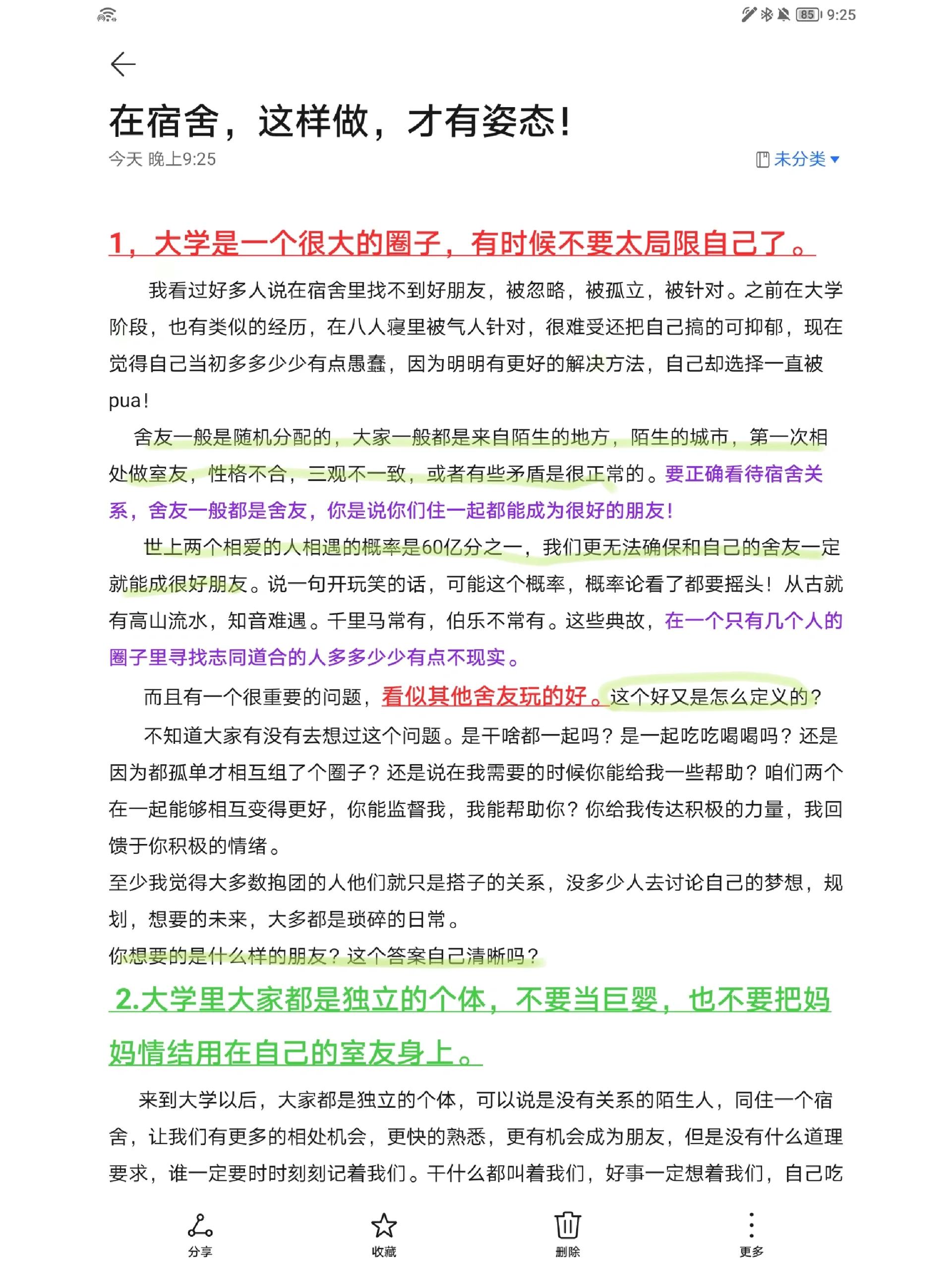 怎么处理人际关系
