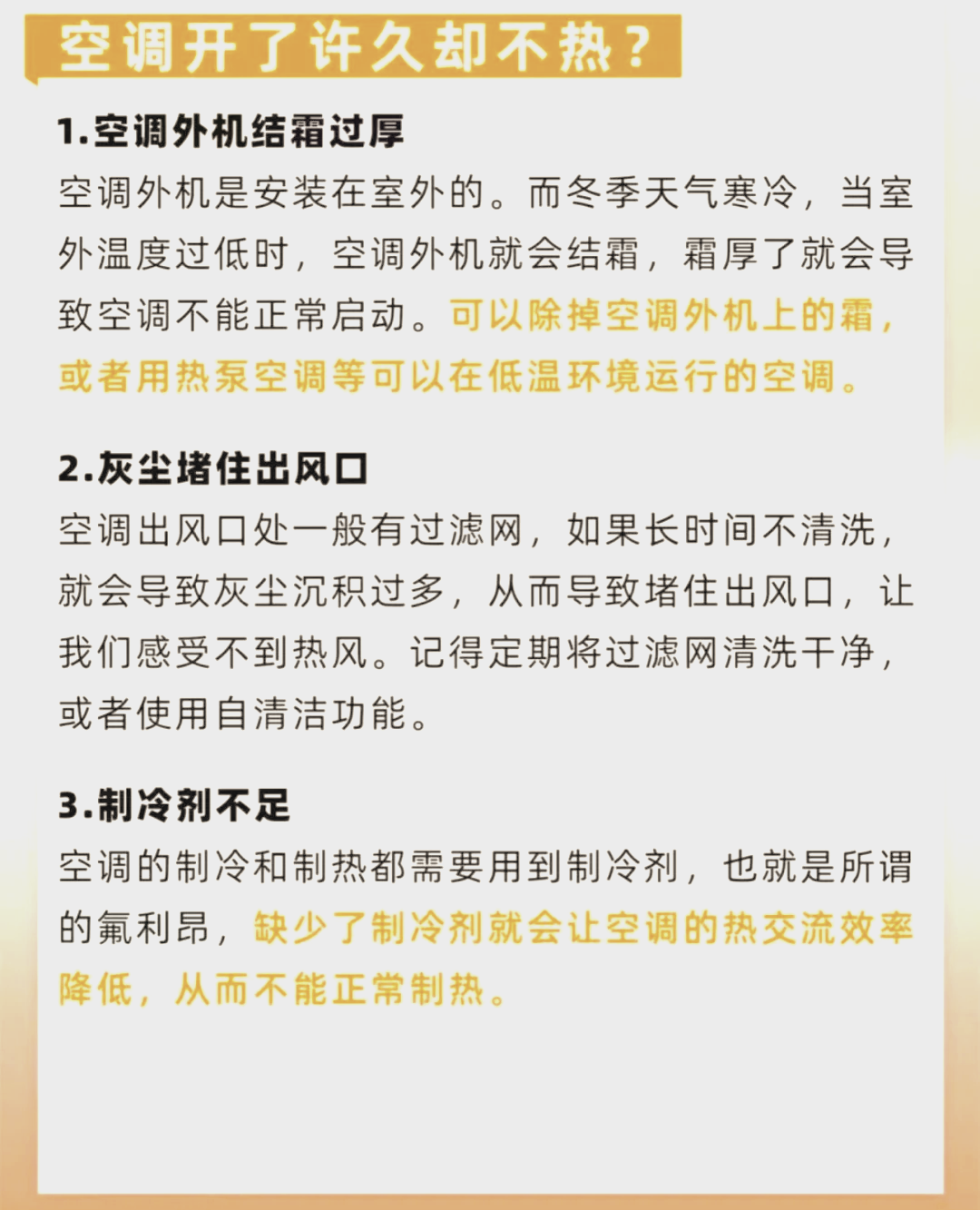 空调制热是30更热还是16更热