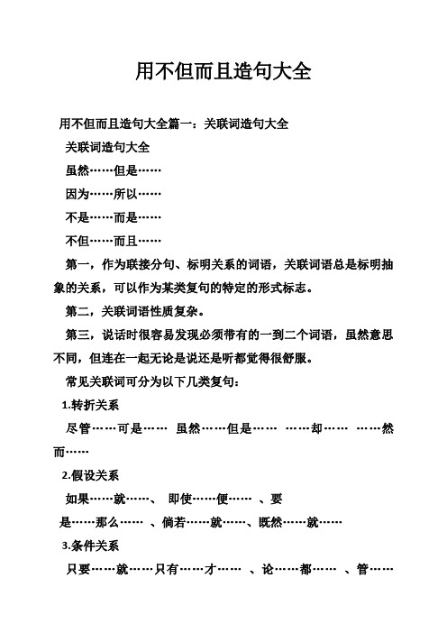 不是而是是什么关系的关联词