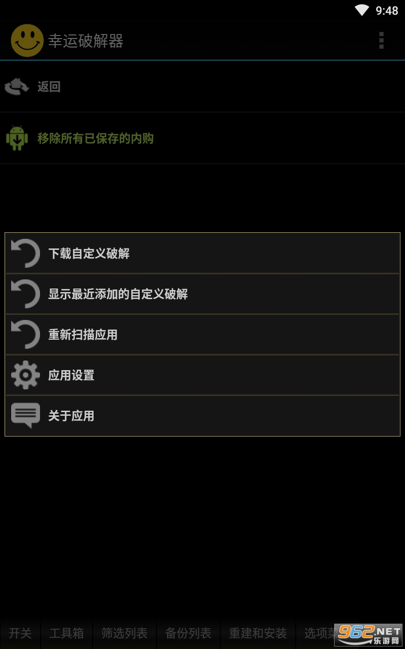 幸运破解器怎样使用