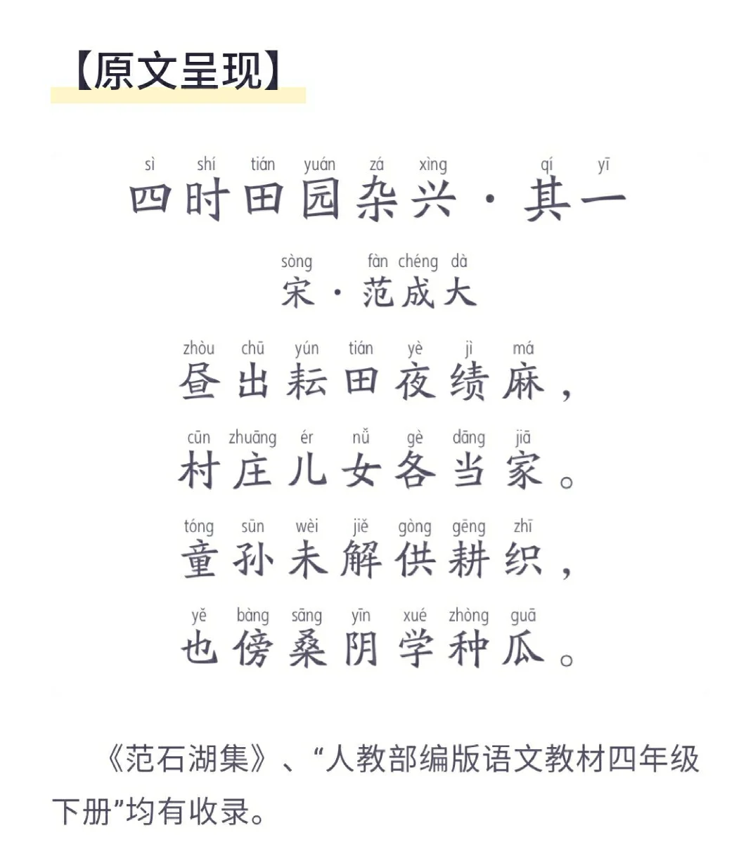 四时田园杂兴一共有多少首