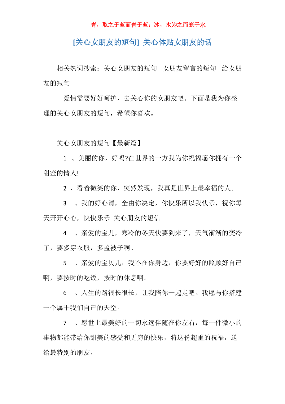 送女朋友的话