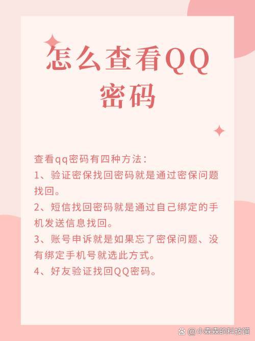 怎么查看手机号注册的qq
