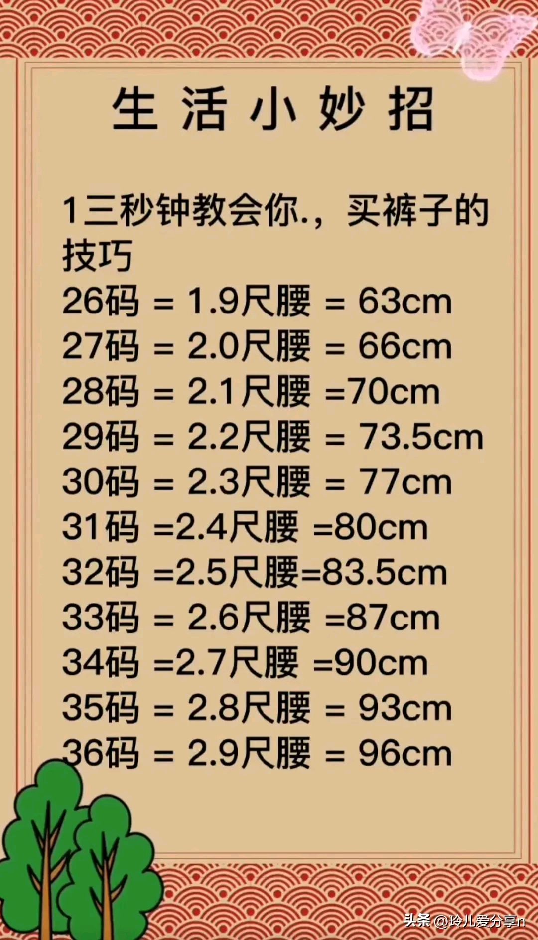 一尺八的腰围是多少码