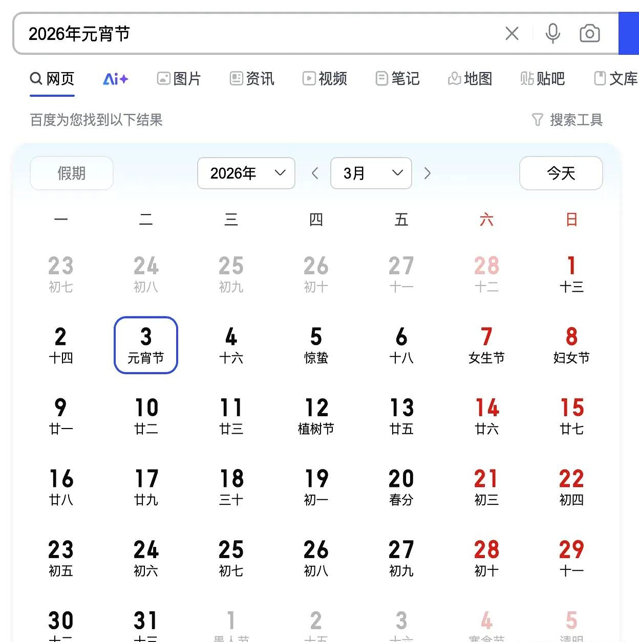 3月26日是什么节日啊