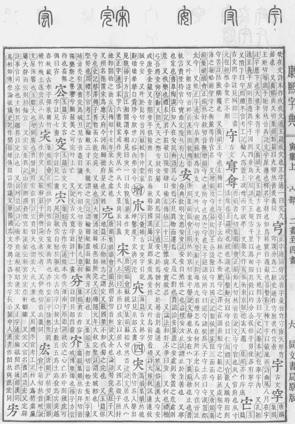 宇怎么读