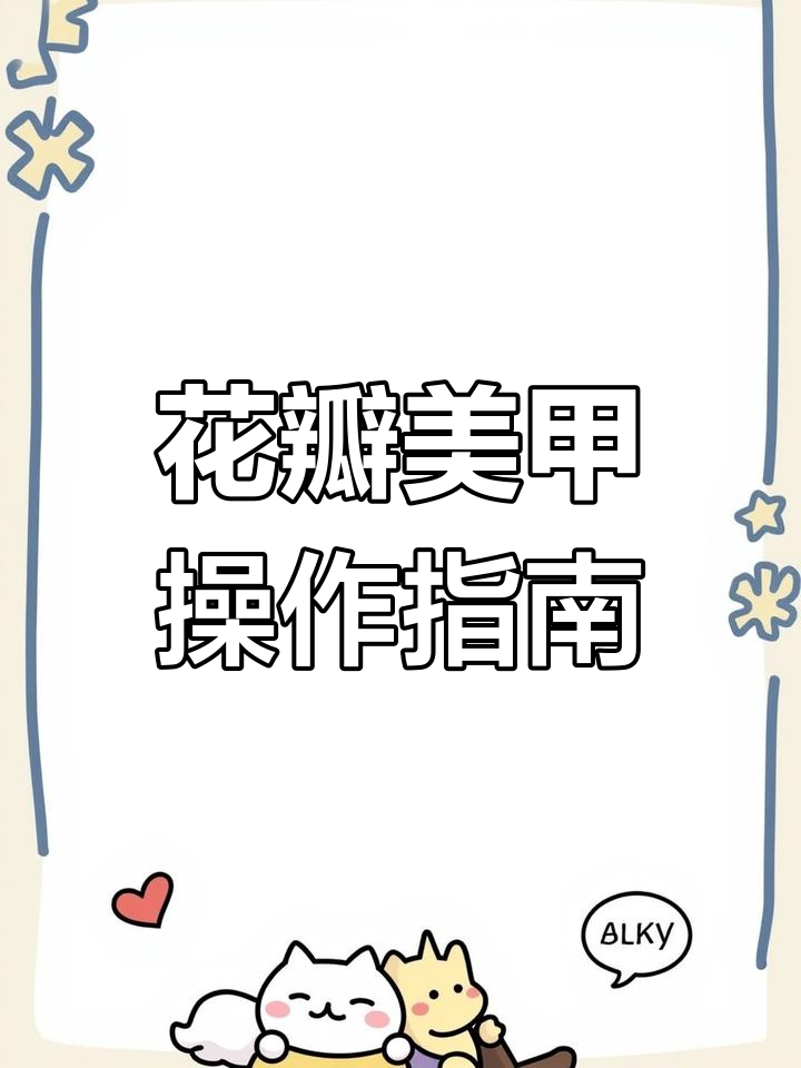 美甲贴纸怎样使用