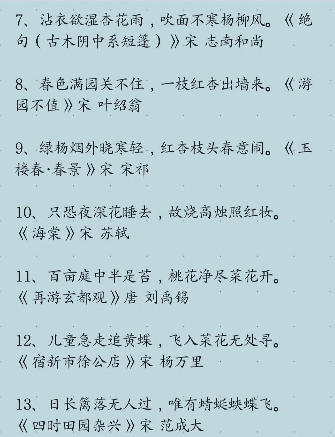 关于四季的古诗