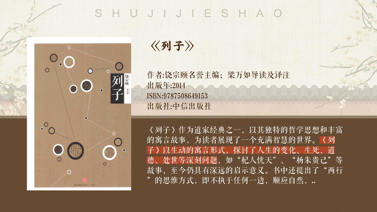 列子御风而行出自哪