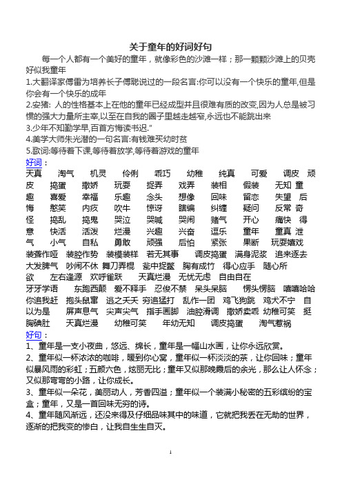 童年的好词好句