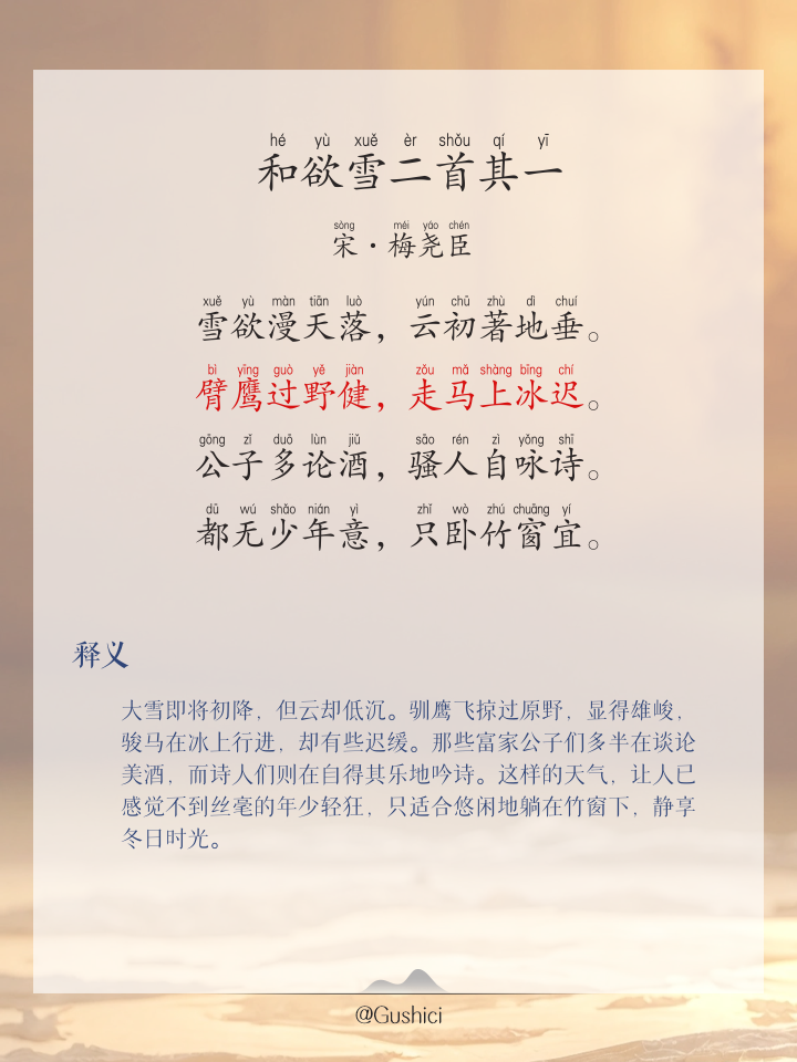 描写冬天雪的诗句