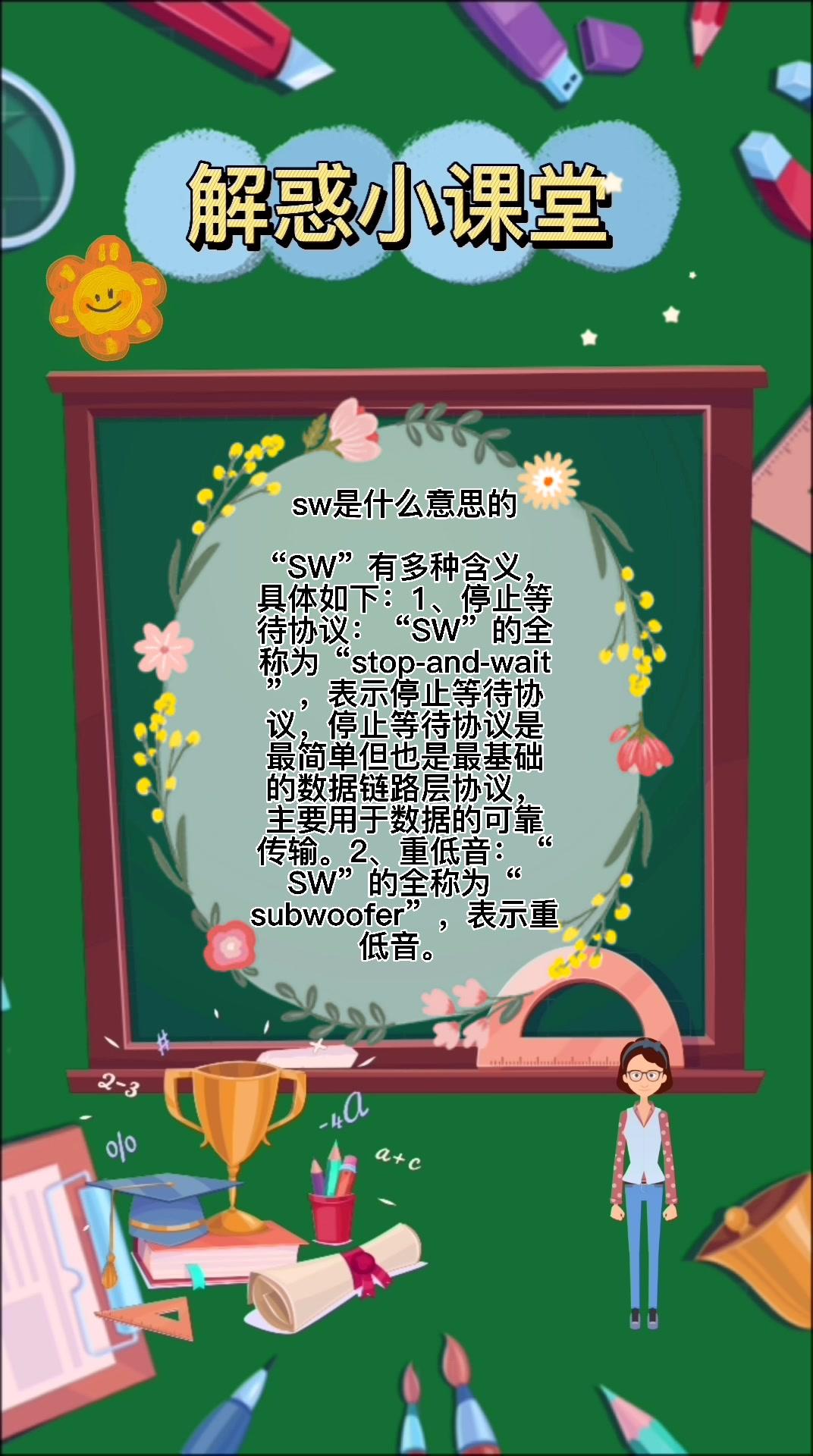 sw啥意思是什么