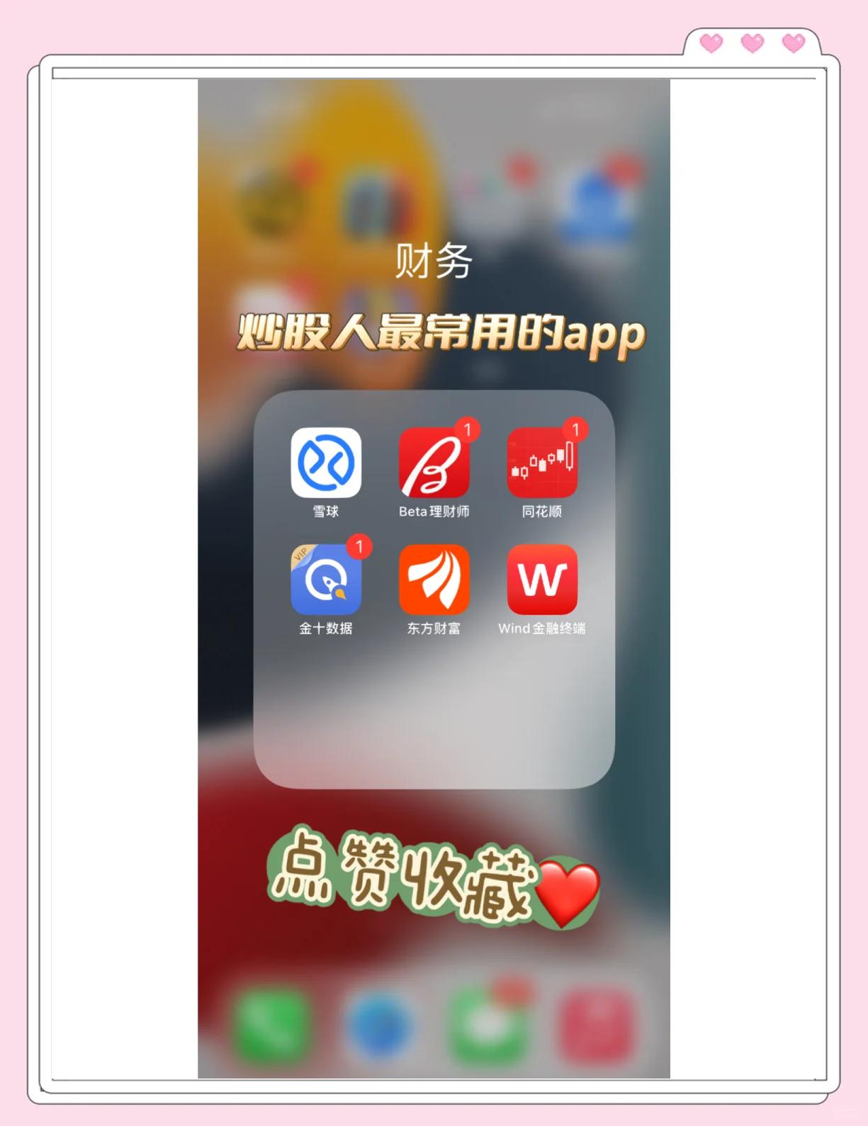 炒股用哪个软件