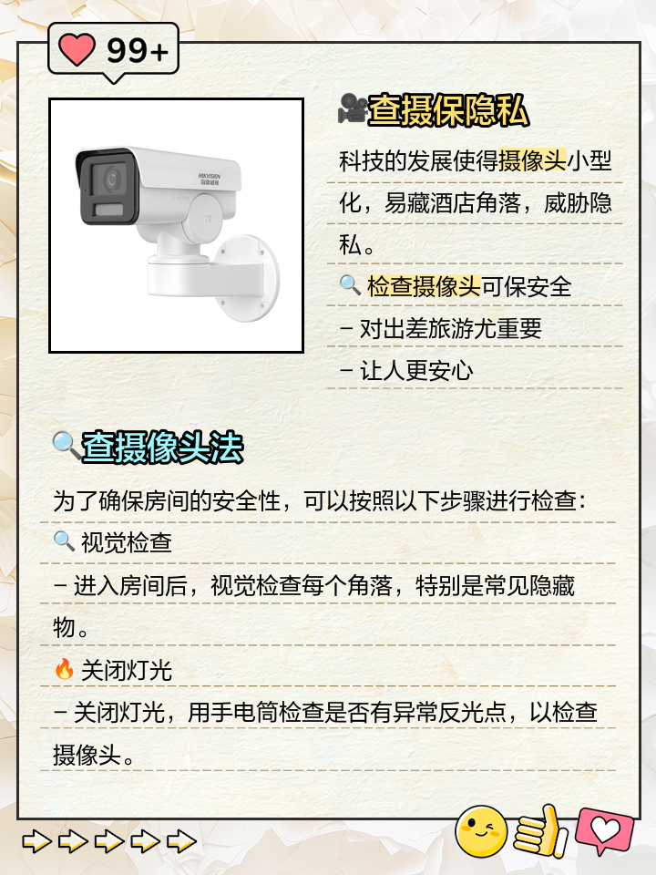 如何检查宾馆内是否有摄像头