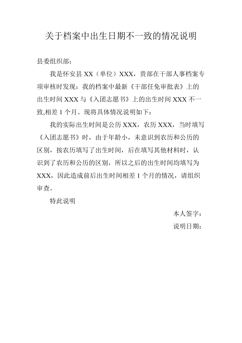情况说明怎么写范本
