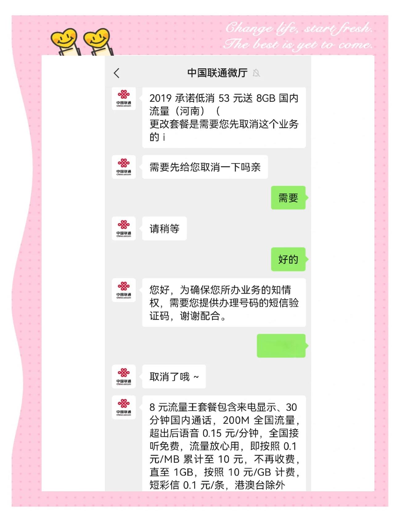 联通取消流量套餐怎么取消