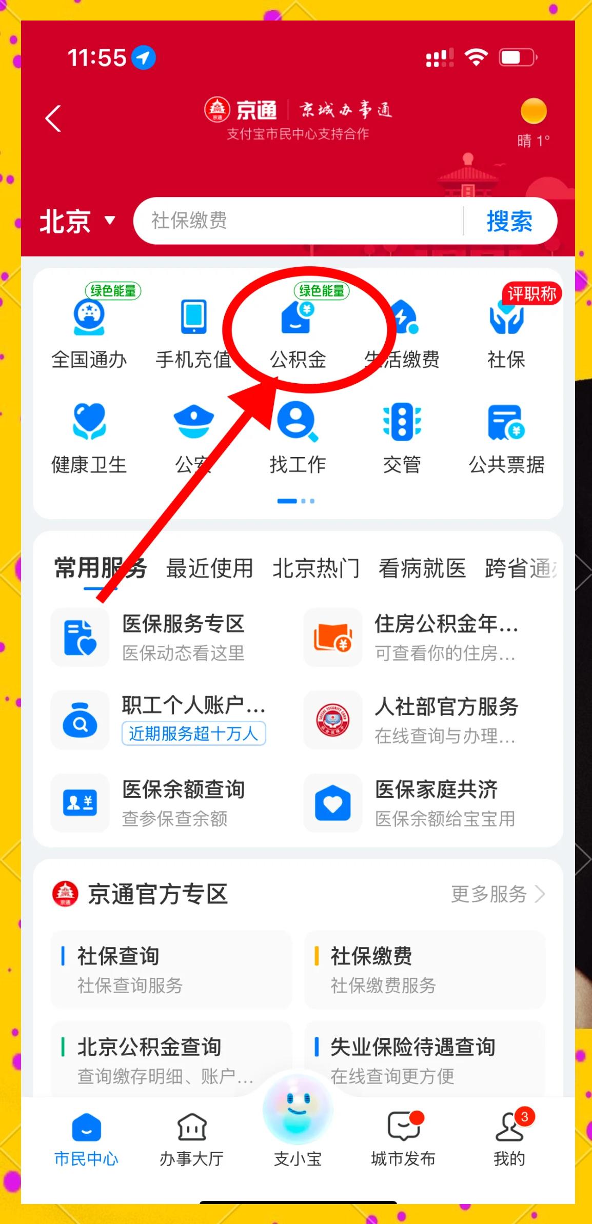 公积金在支付宝怎么提取出来