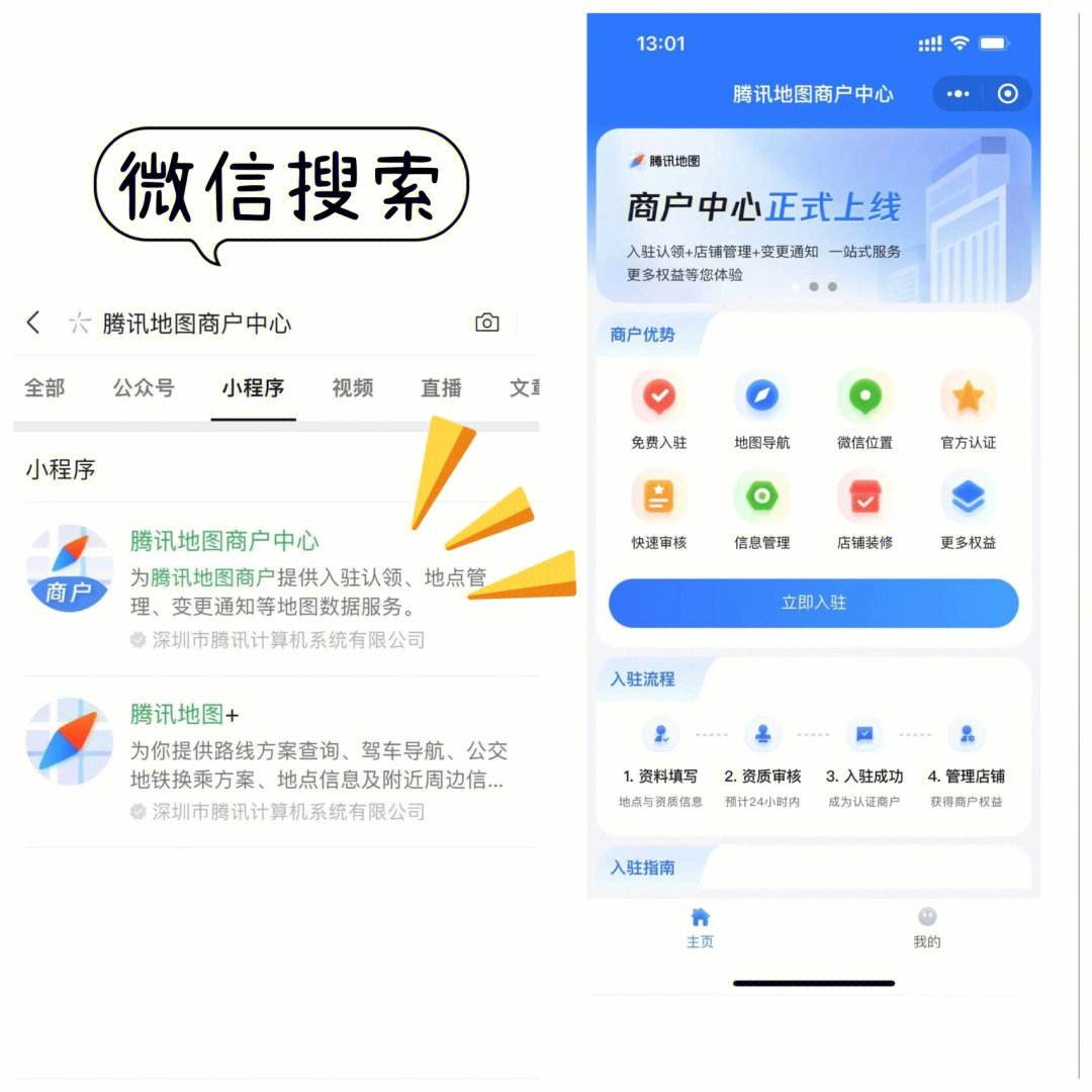 微信店铺怎么开