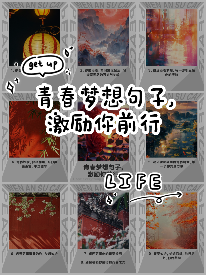 关于青春与梦想的唯美语录
