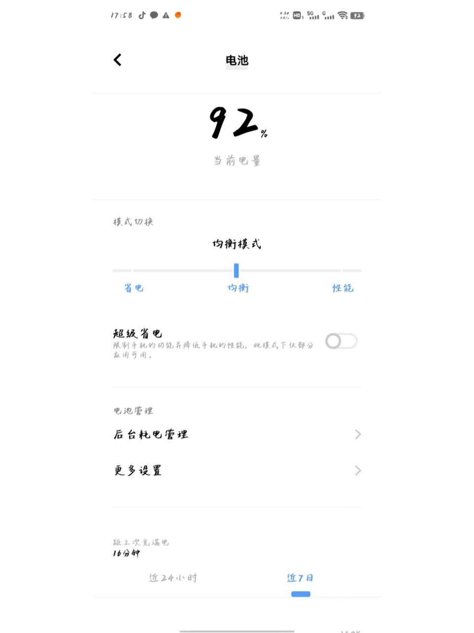 vivo手机电量消耗快怎么恢复