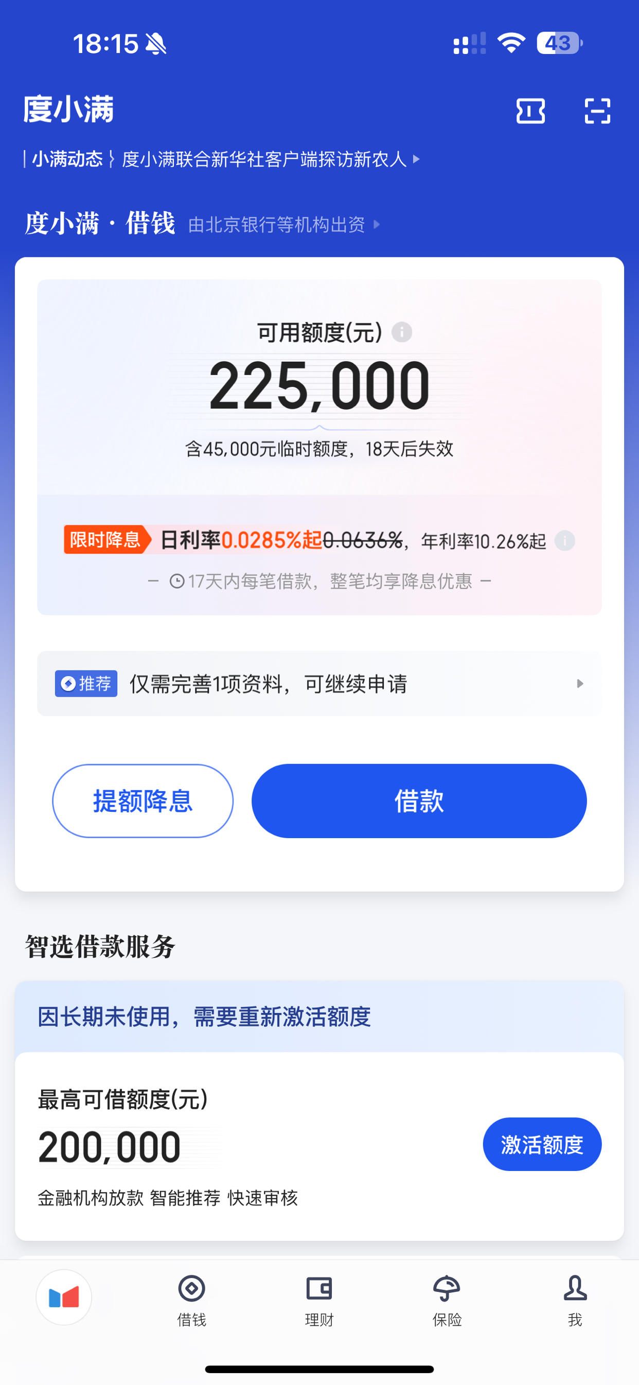 安逸花的利息高吗