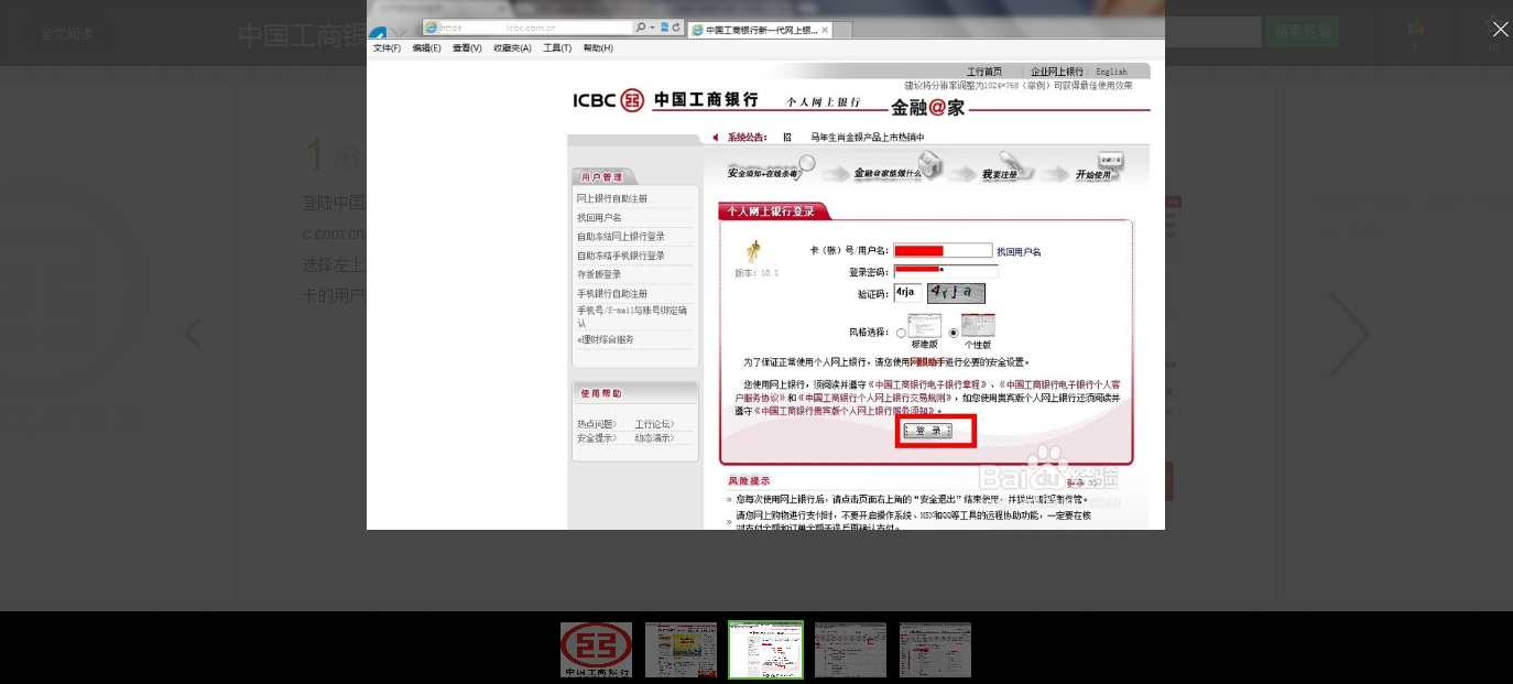 怎么查银行卡开户行工商银行