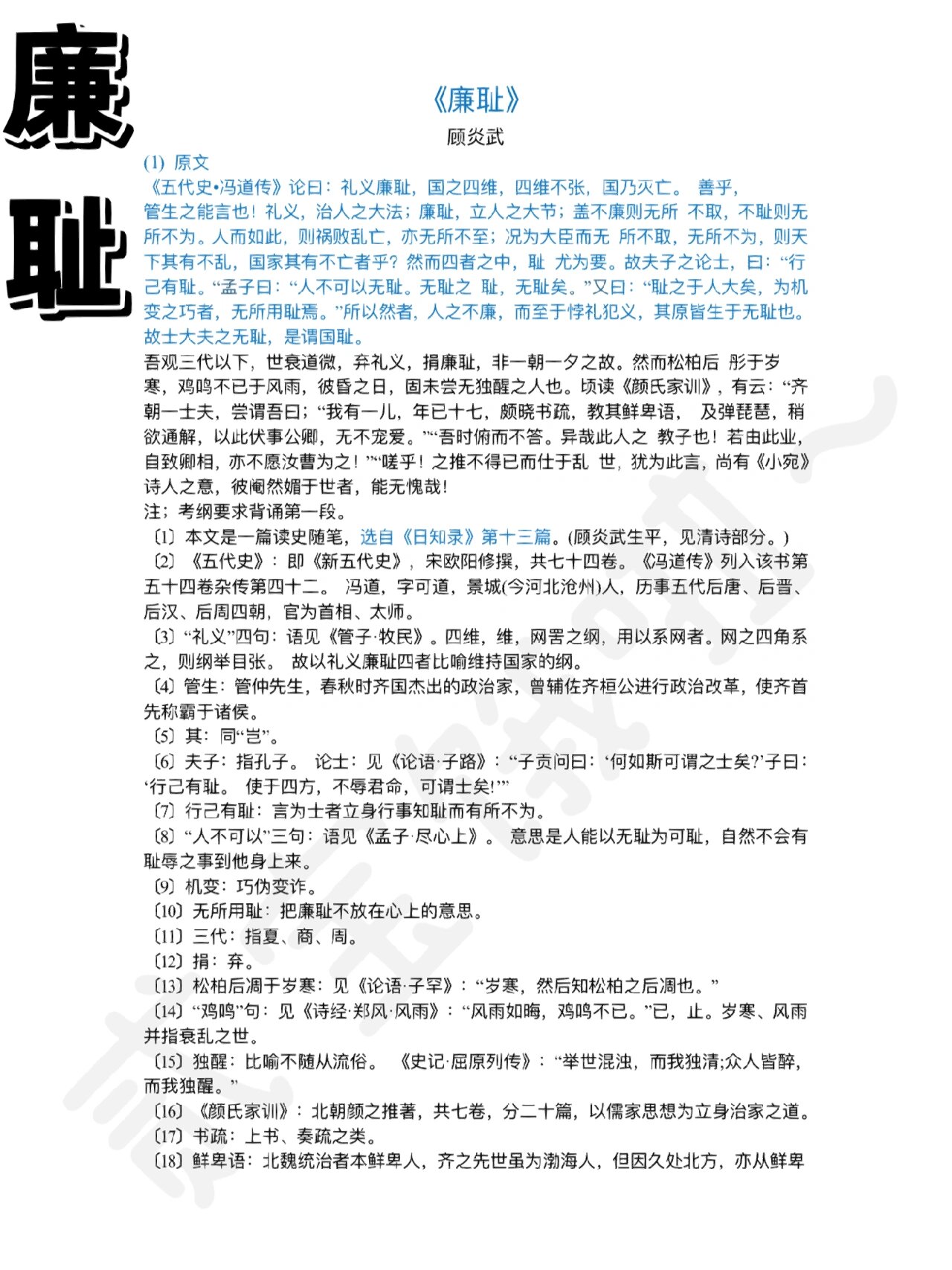 礼义廉耻是什么意思