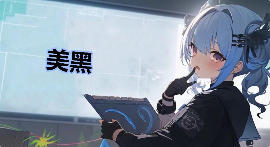 什么是美黑