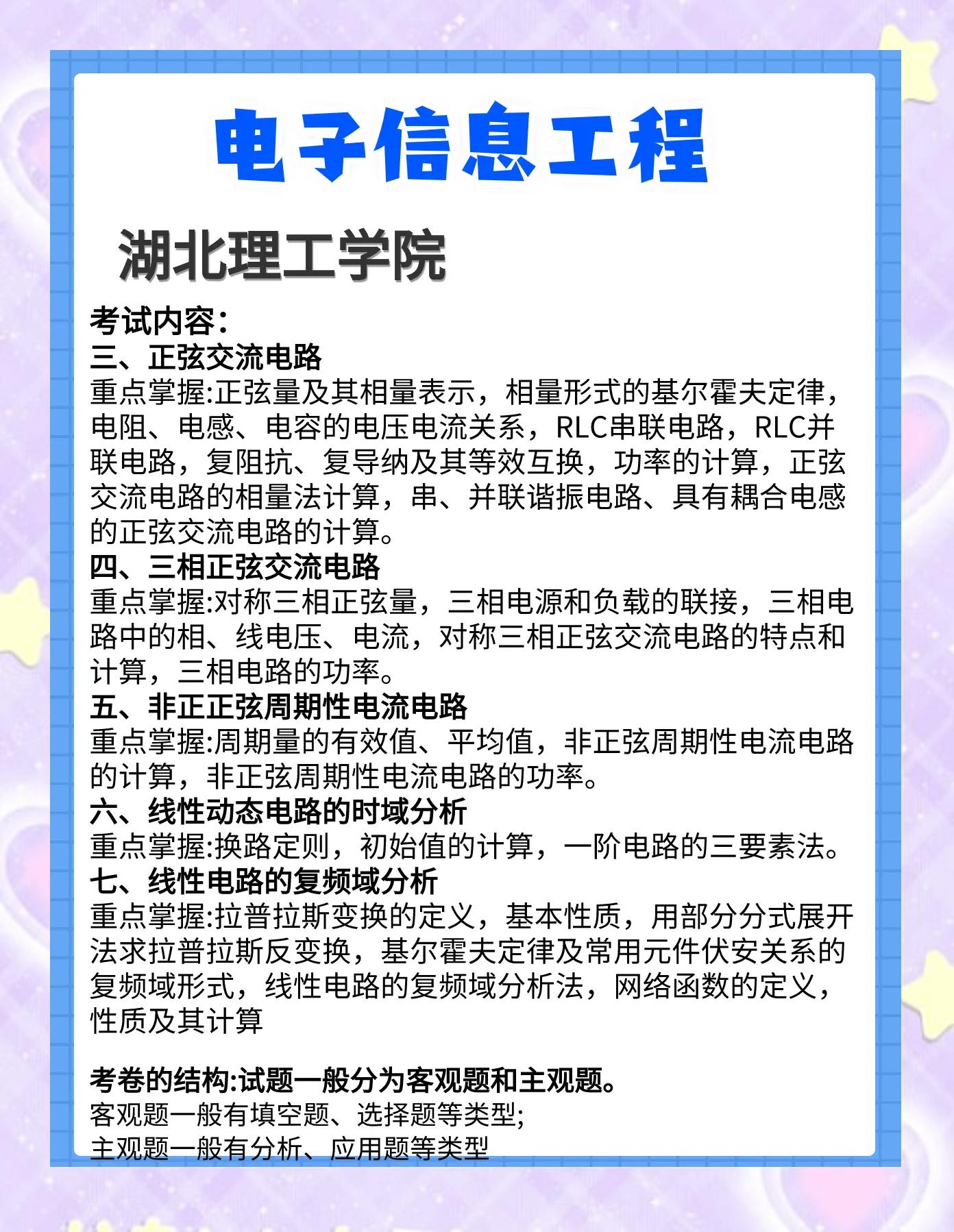电子信息工程专业学什么