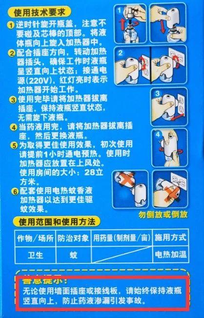 电蚊香的使用方法