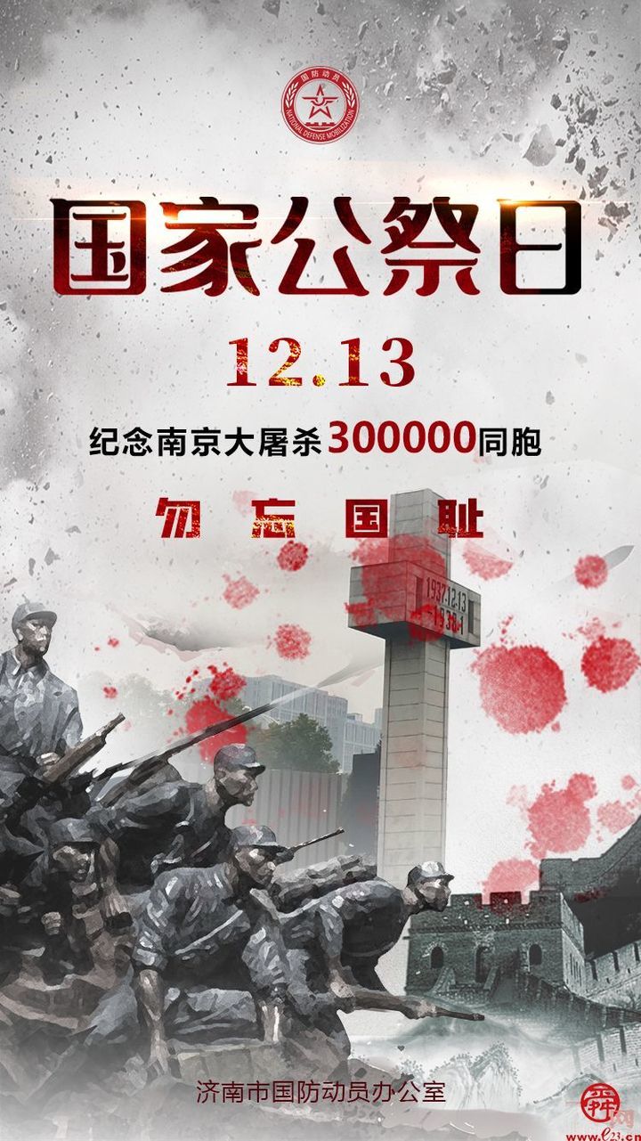12.13国家公祭日是纪念什么